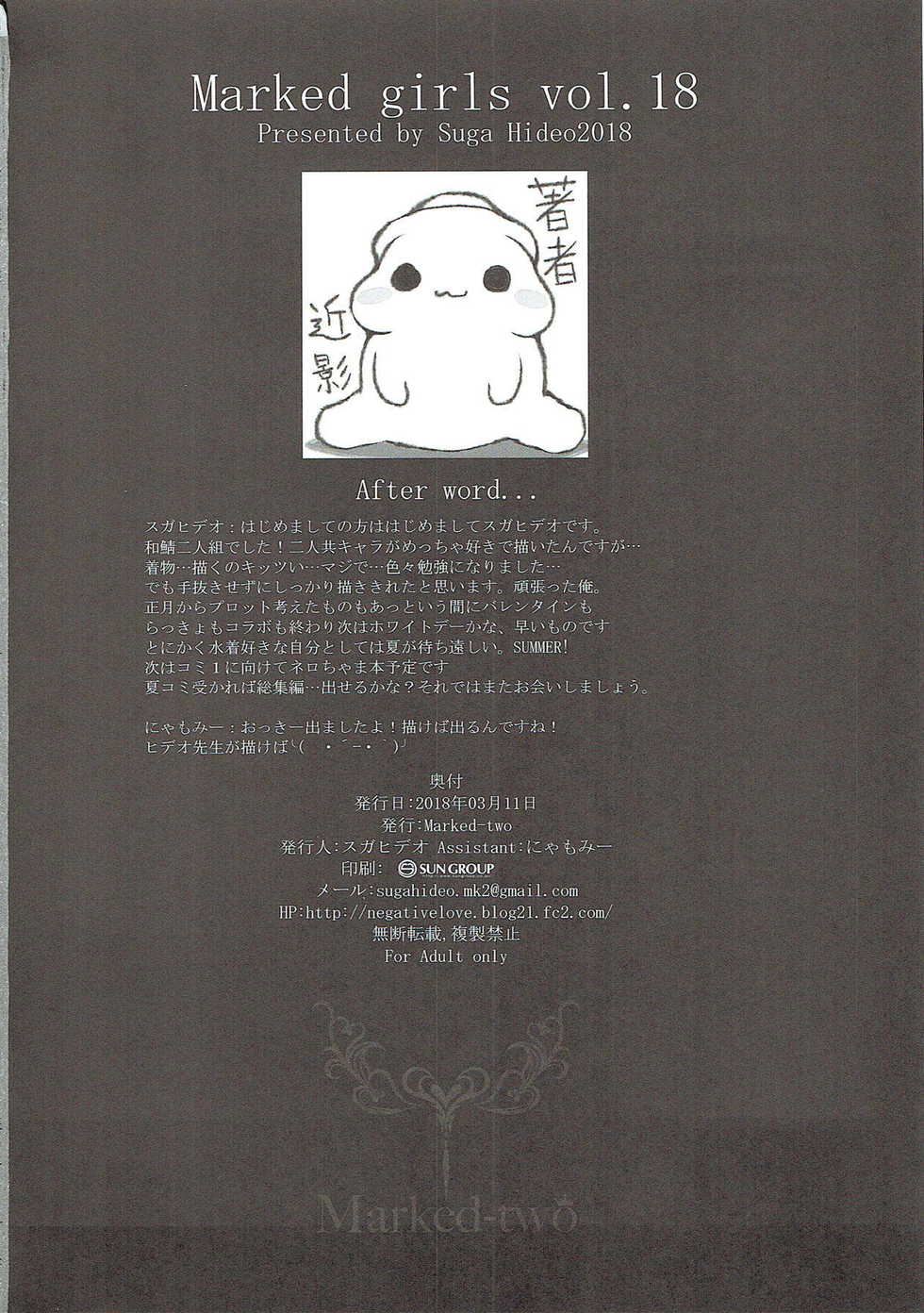 (SC2018 Spring) [Marked-two (Suga Hideo)] Marked Girls vol. 18 (Fate/Grand Order) - Page 21