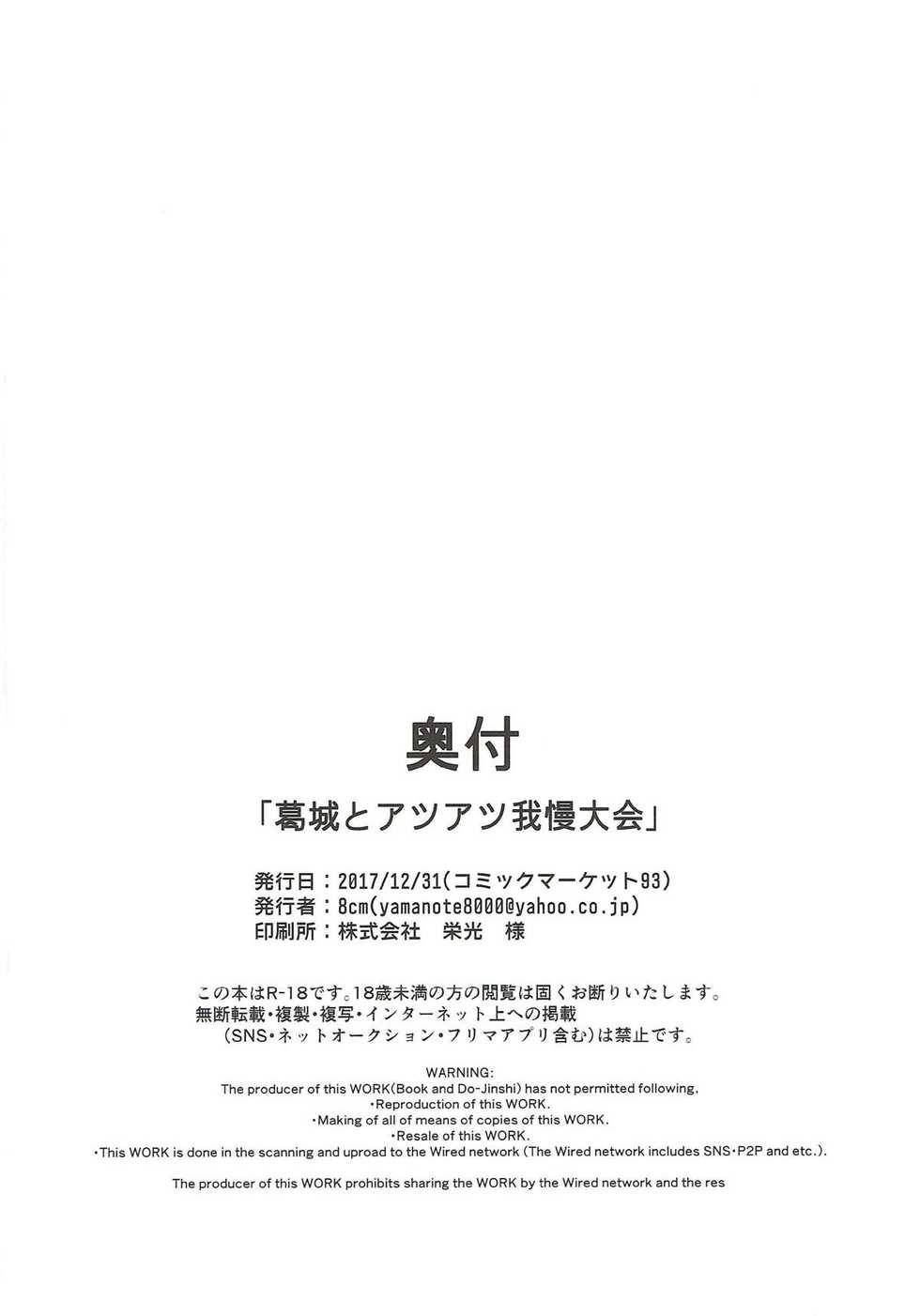 (C93) [8cm (Hassen)] Katsuragi to Atsuatsu Gaman Taikai (Kantai Collection -KanColle-) - Page 21