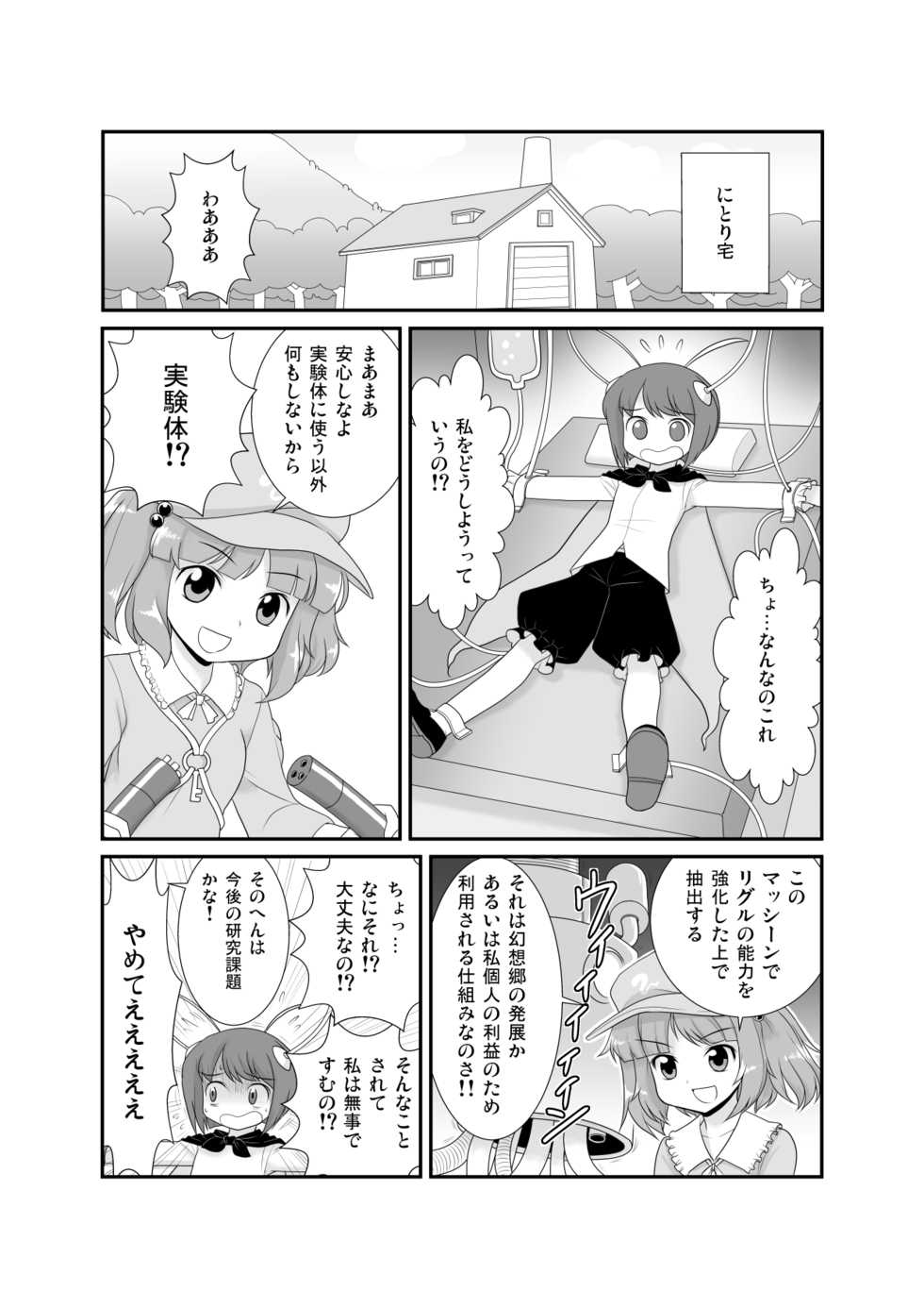 [Amadoiza (Moiky)] Super Wriggle Kick (Touhou Project) [Digital] - Page 2