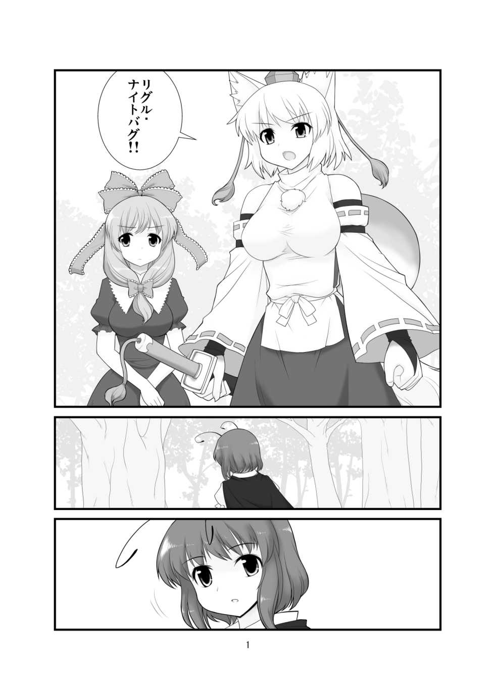 [Amadoiza (Moiky)] Super Wriggle Revenge (Touhou Project) [Digital] - Page 2