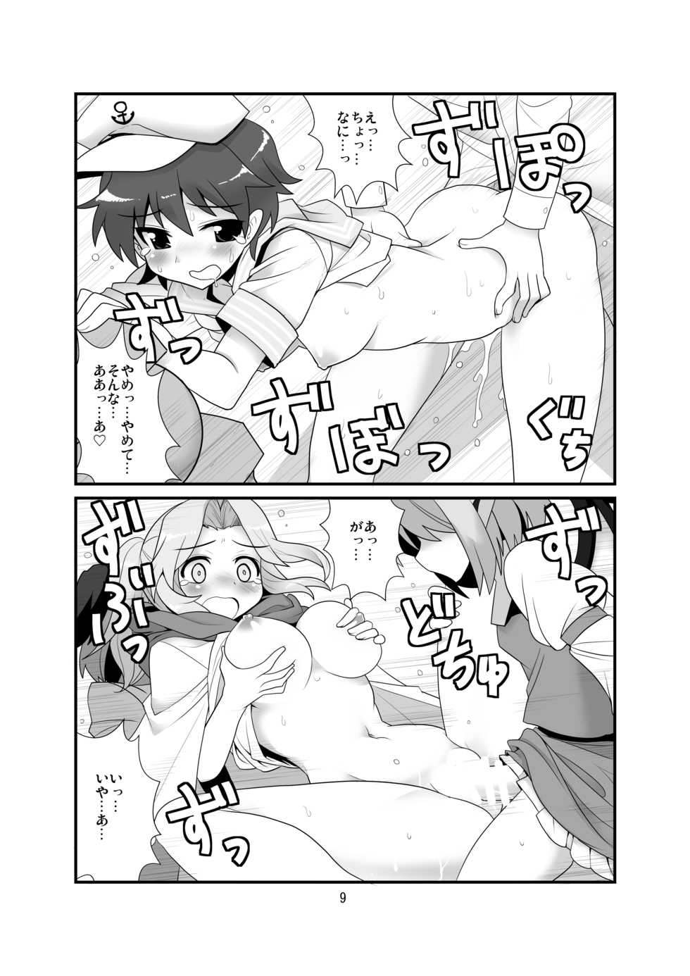 [Amadoiza (Moiky)] Super Wriggle Temple (Touhou Project) [Digital] - Page 10