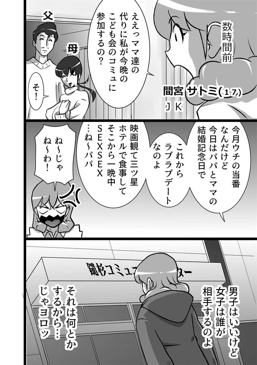 [the_orz] Ranran Kodomokai - Page 2