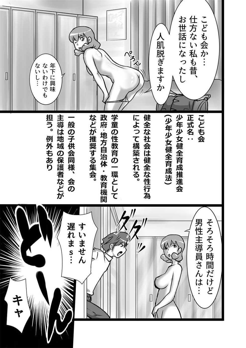 [the_orz] Ranran Kodomokai - Page 3