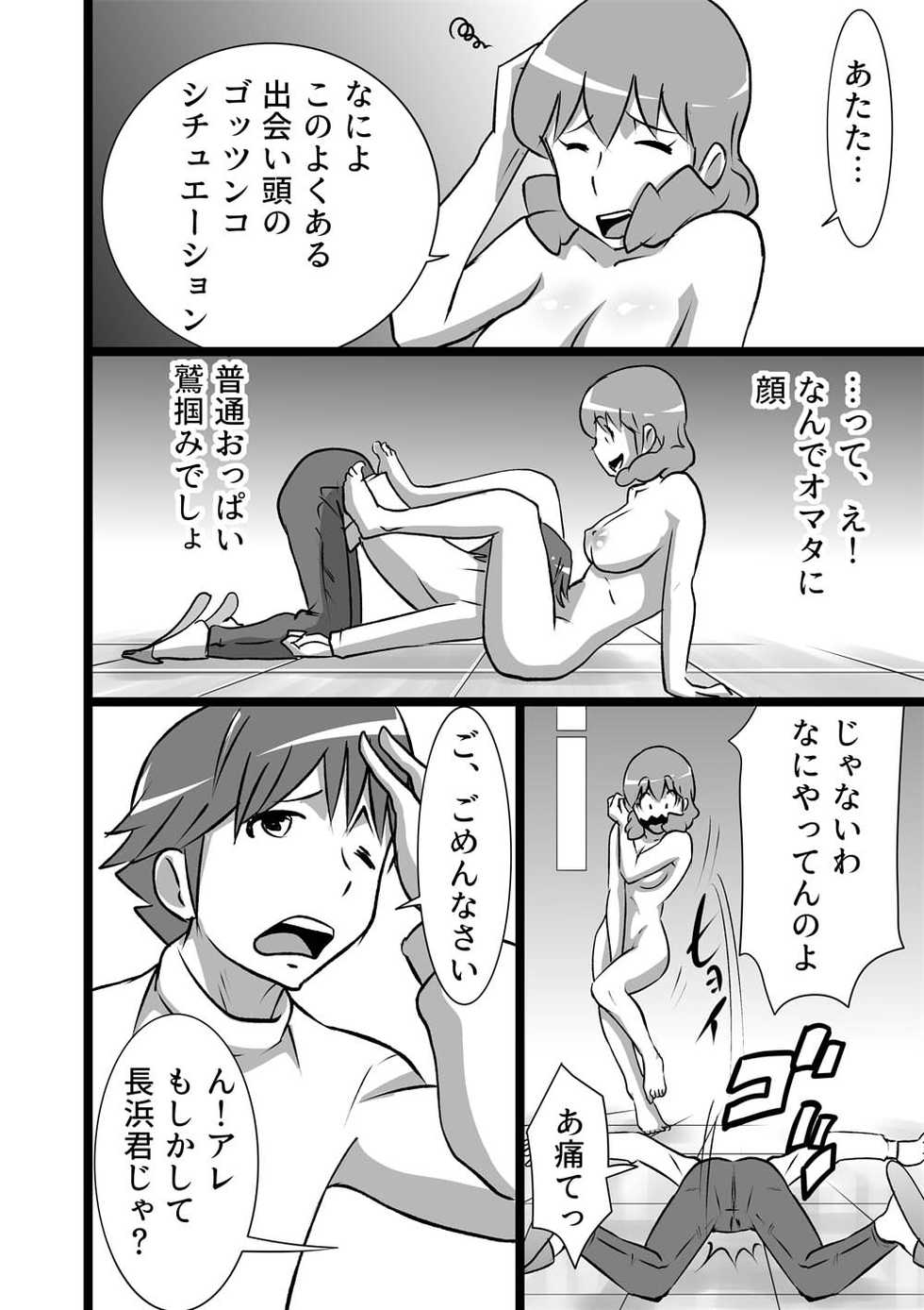 [the_orz] Ranran Kodomokai - Page 4