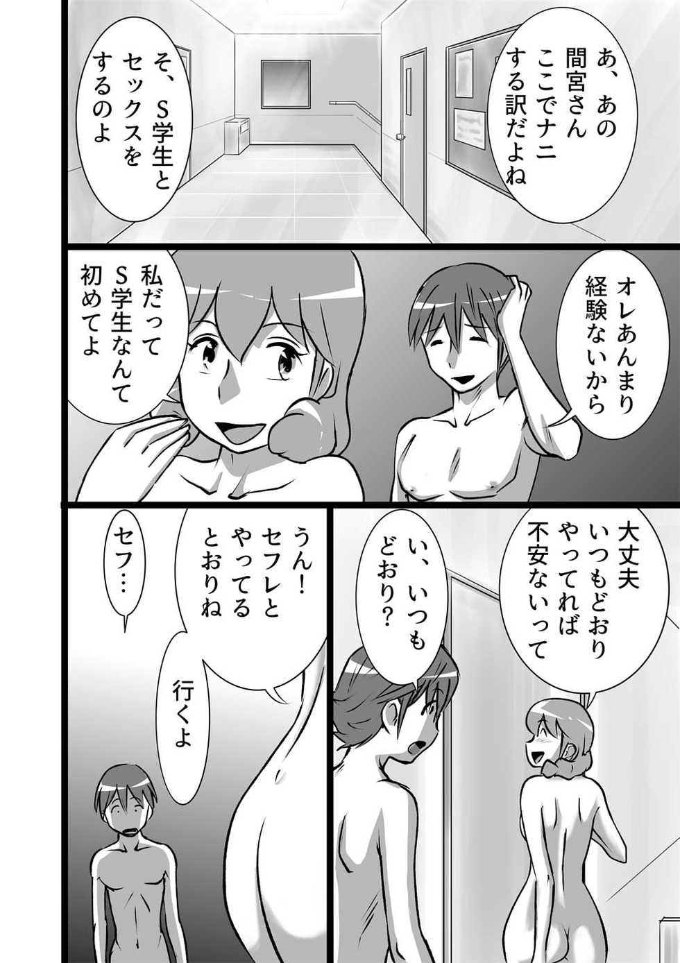 [the_orz] Ranran Kodomokai - Page 6
