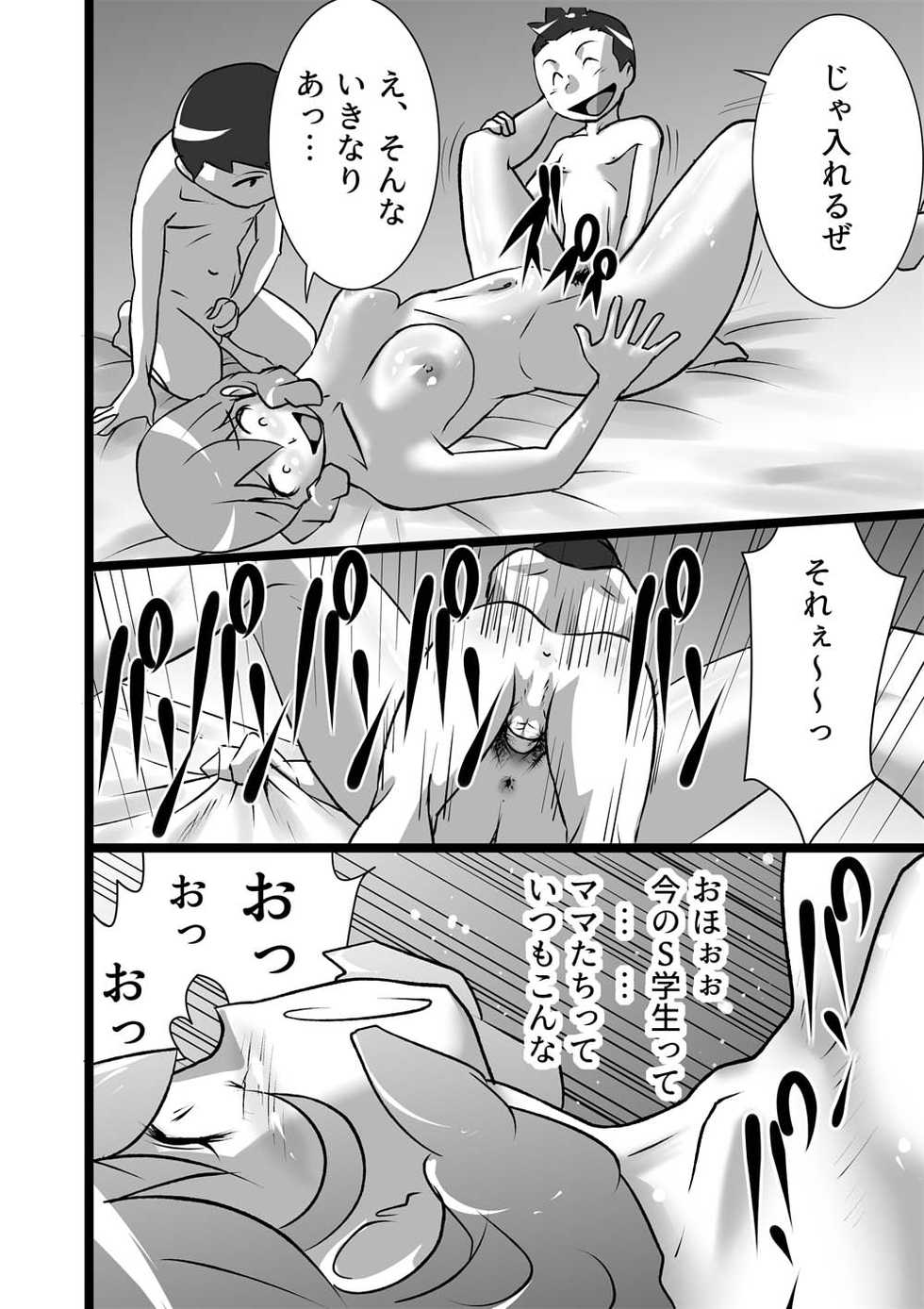 [the_orz] Ranran Kodomokai - Page 8