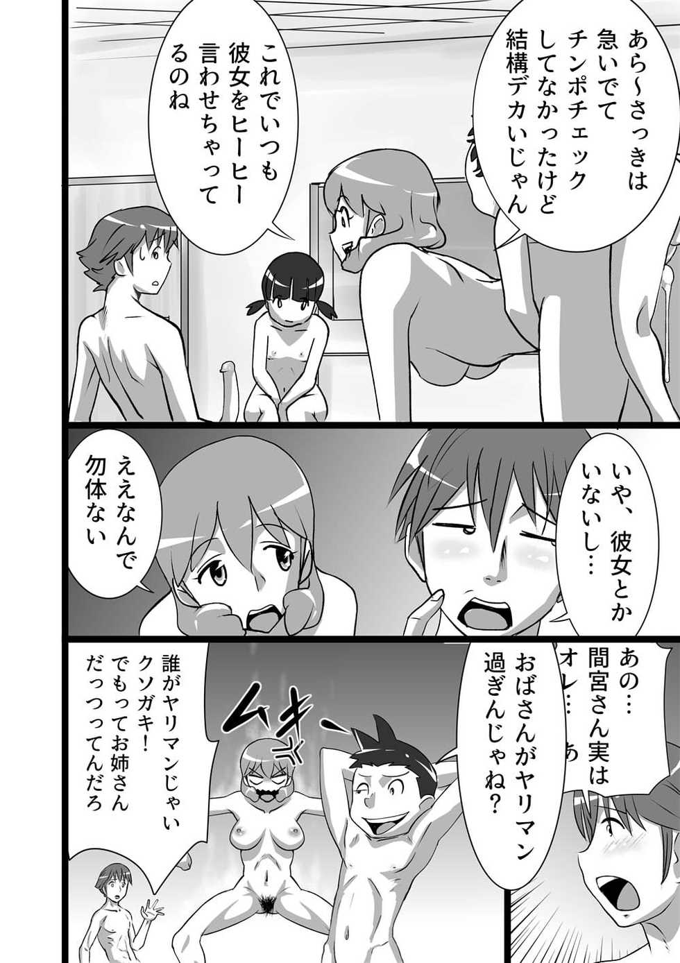 [the_orz] Ranran Kodomokai - Page 11