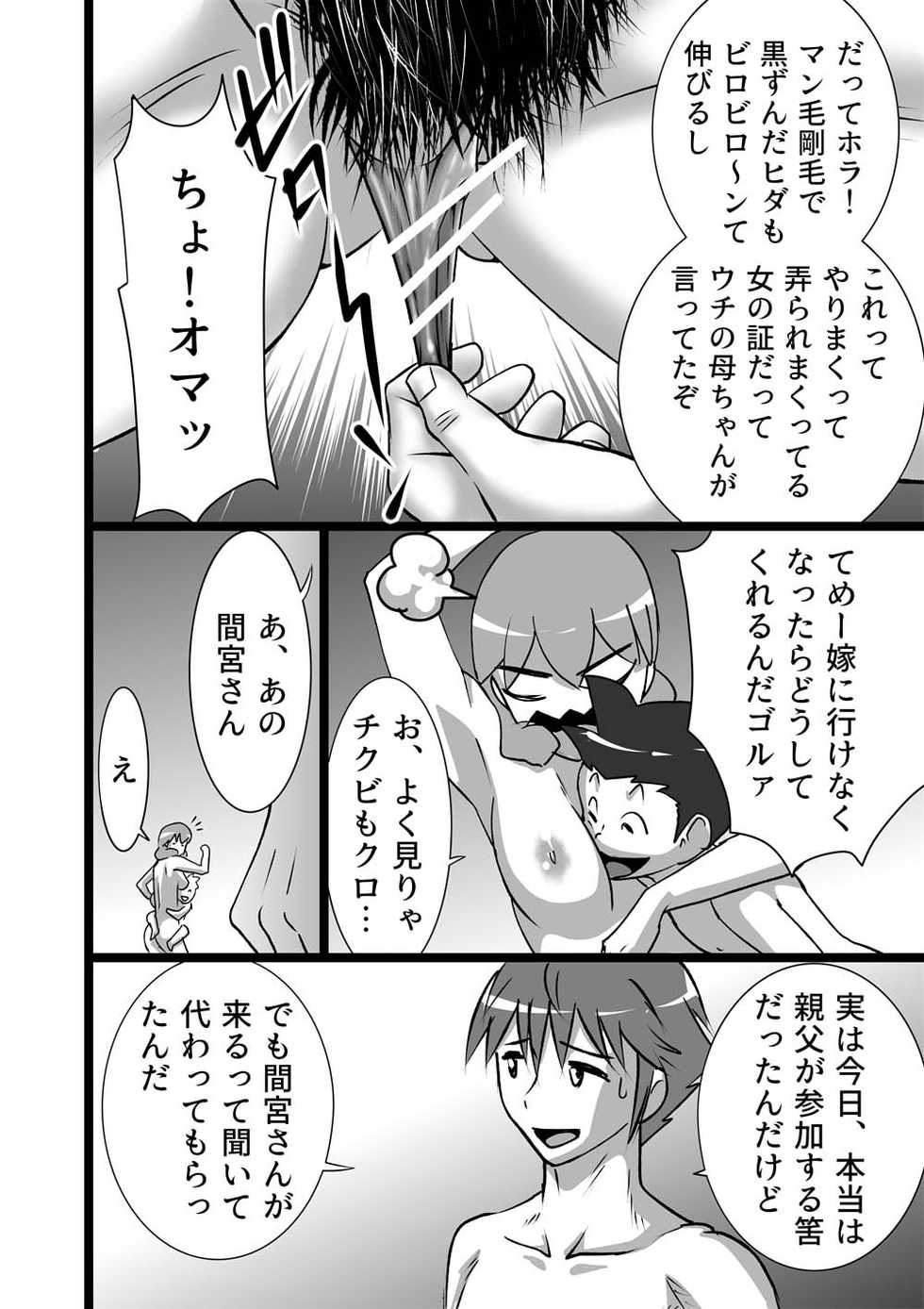 [the_orz] Ranran Kodomokai - Page 12