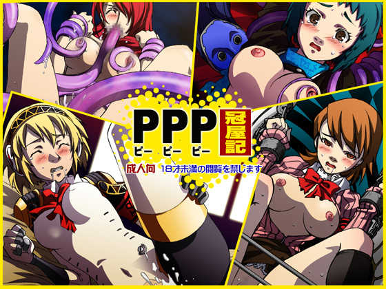 [Kanmuriyaki] PPP (Persona 3) - Page 1