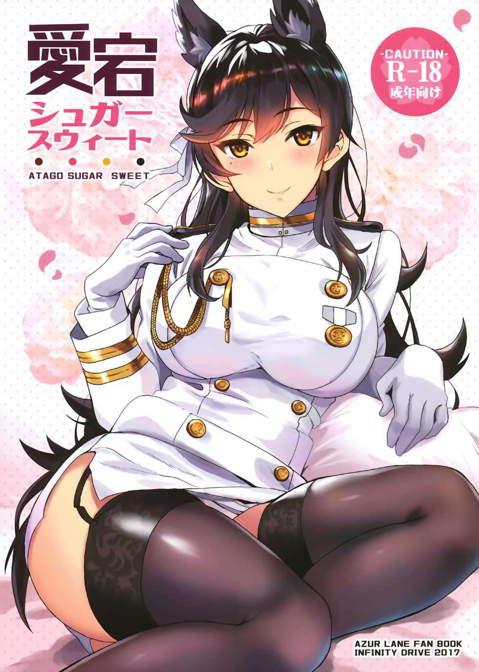(C93) [INFINITY DRIVE (Kyougoku Shin)] Atago Sugar Sweet (Azur Lane) - Page 1