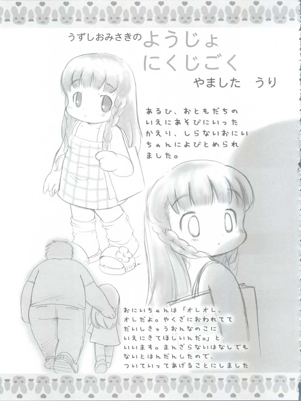 (CR35) [INFINITY-FORCE (Various)] Shuukan Onii-chan ga Miteru Waku Waku. (Shuukan Watashi no Onii-chan) - Page 17