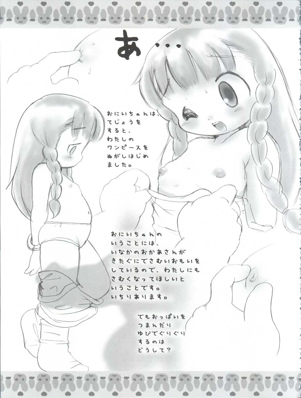 (CR35) [INFINITY-FORCE (Various)] Shuukan Onii-chan ga Miteru Waku Waku. (Shuukan Watashi no Onii-chan) - Page 19