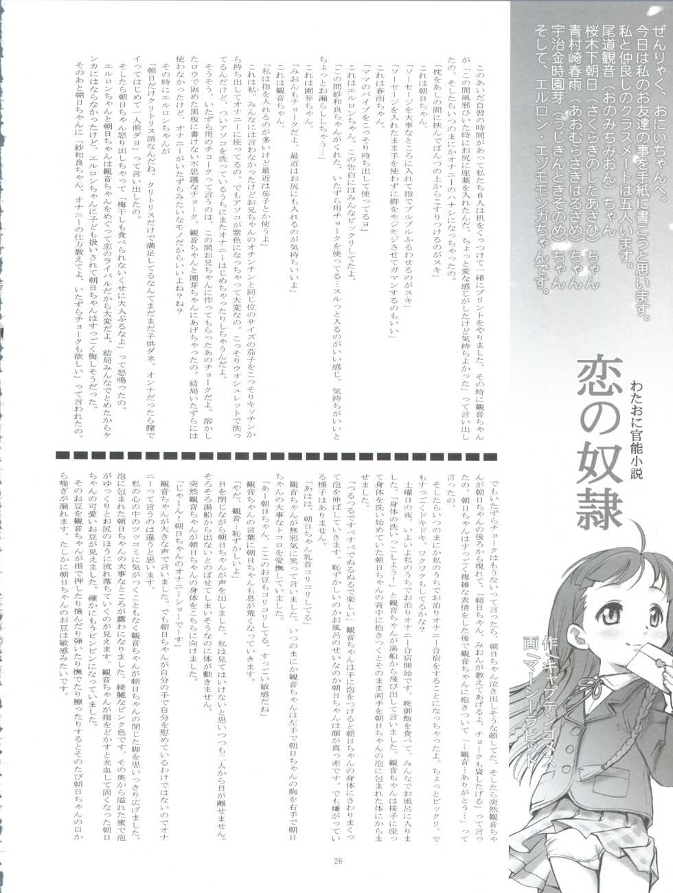 (CR35) [INFINITY-FORCE (Various)] Shuukan Onii-chan ga Miteru Waku Waku. (Shuukan Watashi no Onii-chan) - Page 26