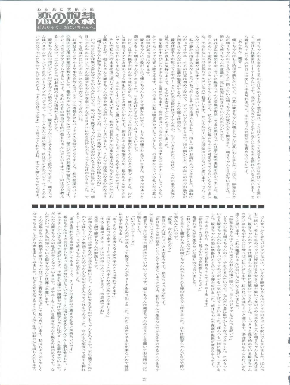 (CR35) [INFINITY-FORCE (Various)] Shuukan Onii-chan ga Miteru Waku Waku. (Shuukan Watashi no Onii-chan) - Page 27