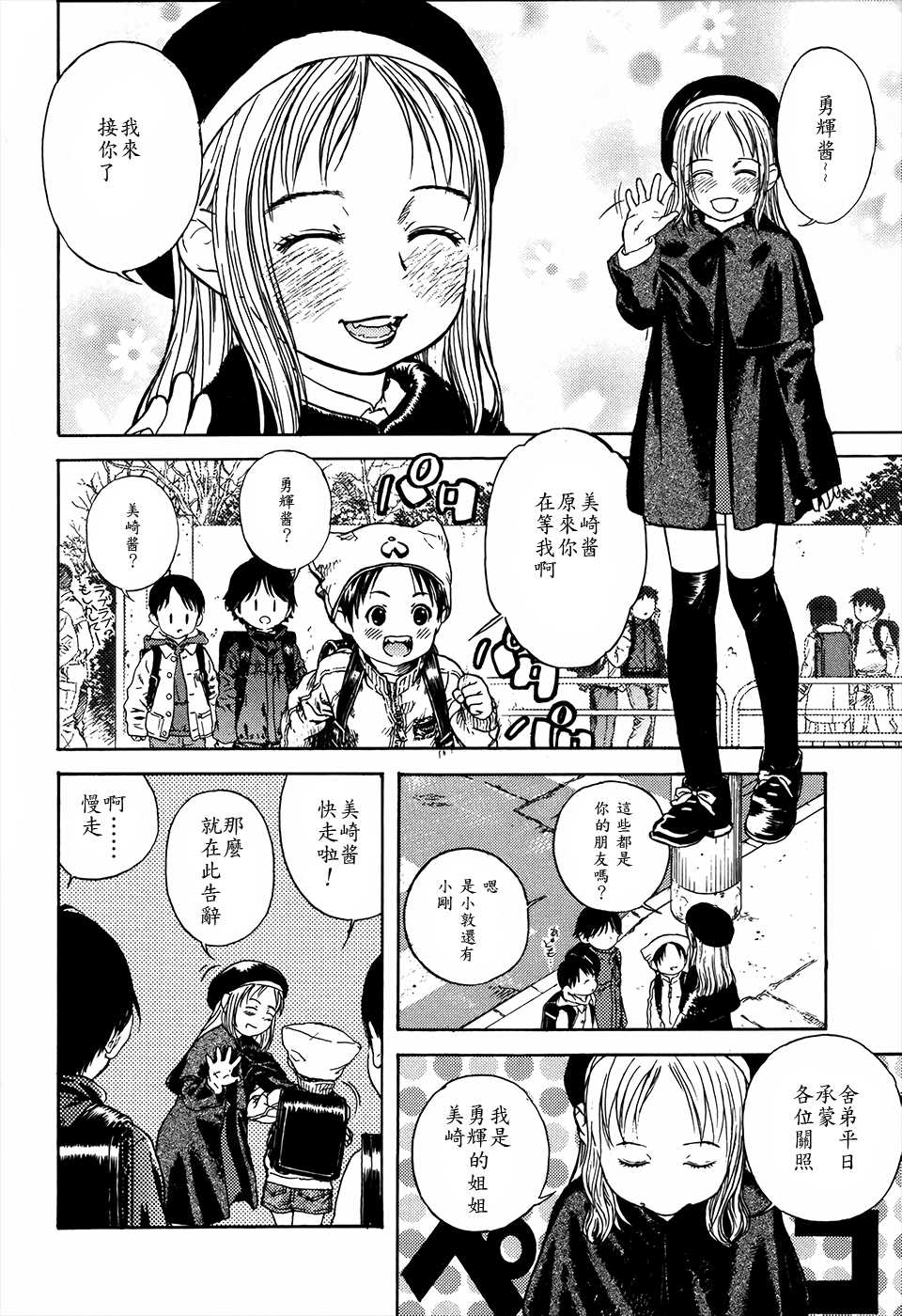 [Edokawa Shundei] Kyoudai to Iu Koto (Koushoku Shounen no Susume) [Chinese] [EZR個人漢化] - Page 2
