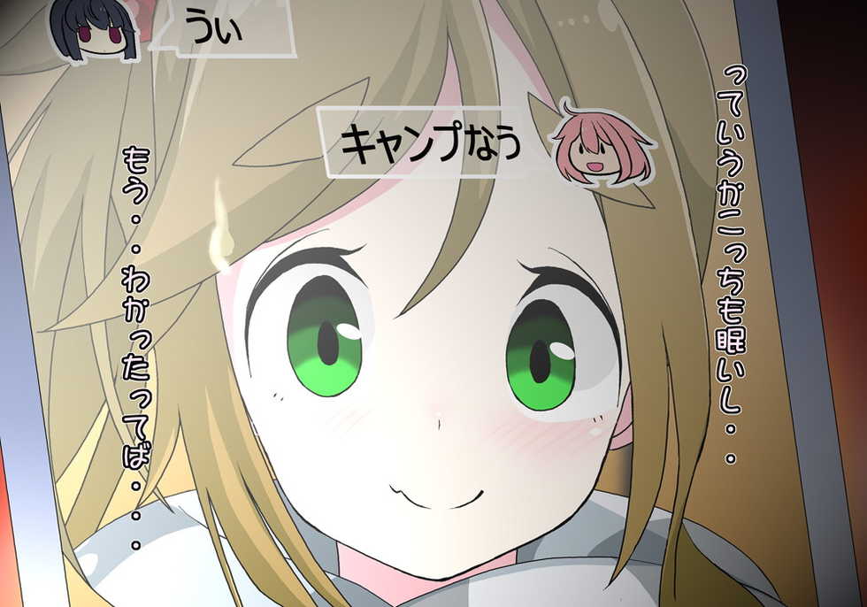 [Mondo] Rachi Camp (Yuru Camp) - Page 4