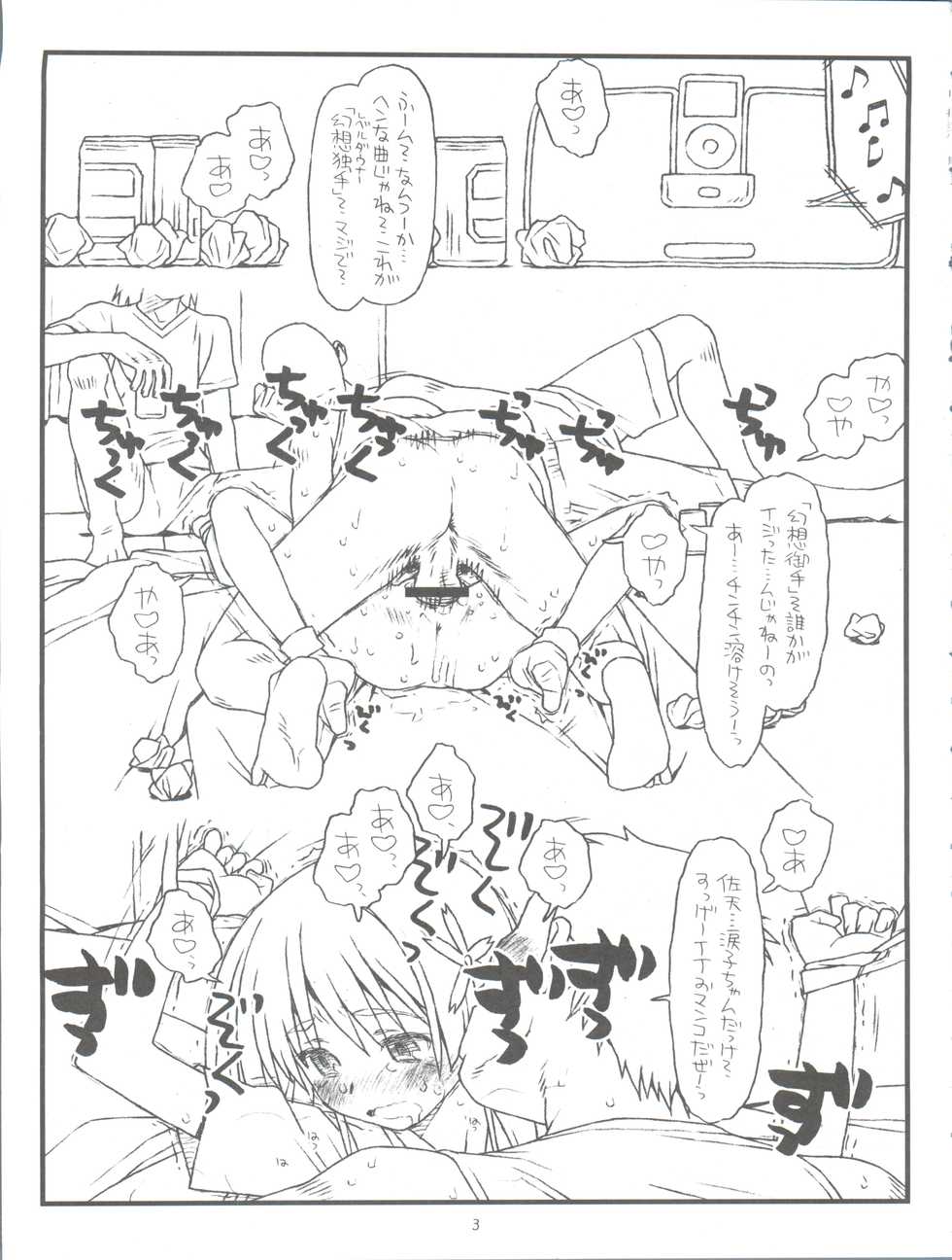 (C77) [bolze. (rit.)] Happiness is a Railgun (Toaru Kagaku no Railgun) - Page 3