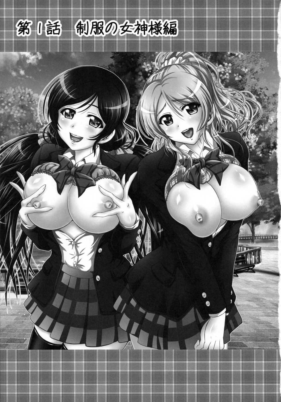 (C93) [Kuroyuki (Kakyouin Chiroru)] Ore Yome Saimin Soushuuhen 1+α (Love Live!) - Page 4