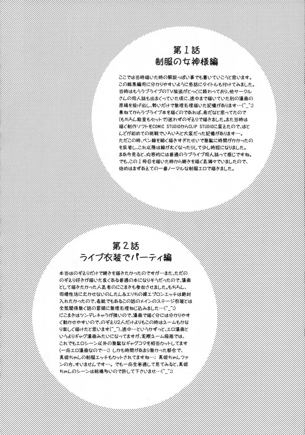 (C93) [Kuroyuki (Kakyouin Chiroru)] Ore Yome Saimin Soushuuhen 1+α (Love Live!) - Page 31