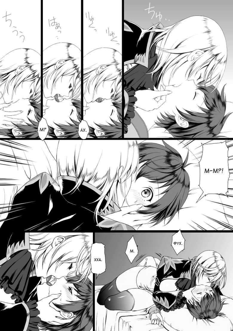 [Usagiwa (Nagomu)] Nyota Yuri Rich x Asu / Юри со сменой пола. Ричард и Асбел [Russian] - Page 3