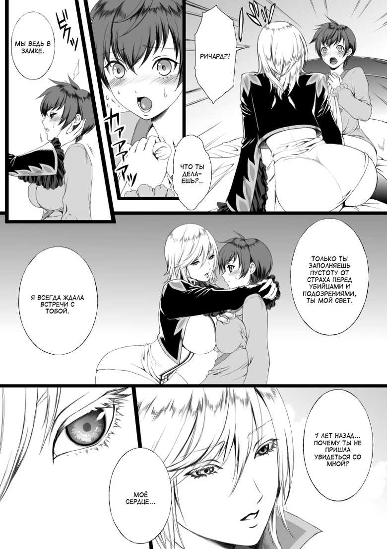 [Usagiwa (Nagomu)] Nyota Yuri Rich x Asu / Юри со сменой пола. Ричард и Асбел [Russian] - Page 4