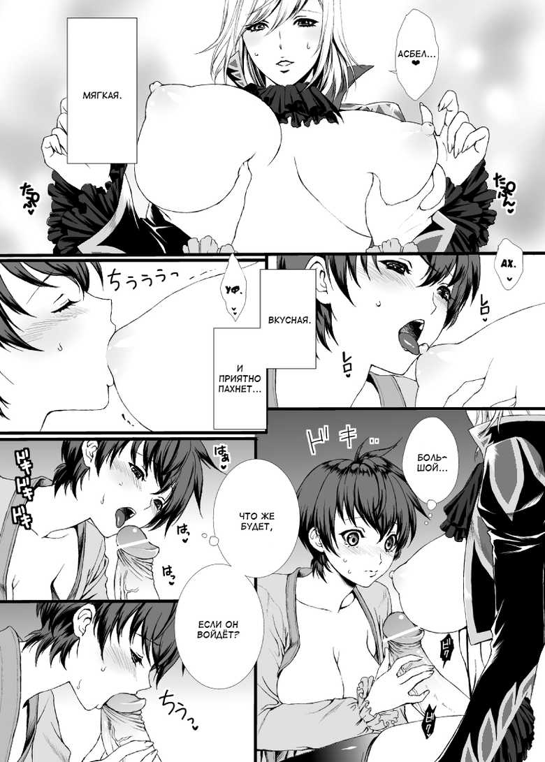 [Usagiwa (Nagomu)] Nyota Yuri Rich x Asu / Юри со сменой пола. Ричард и Асбел [Russian] - Page 8