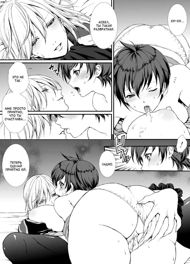 [Usagiwa (Nagomu)] Nyota Yuri Rich x Asu / Юри со сменой пола. Ричард и Асбел [Russian] - Page 15