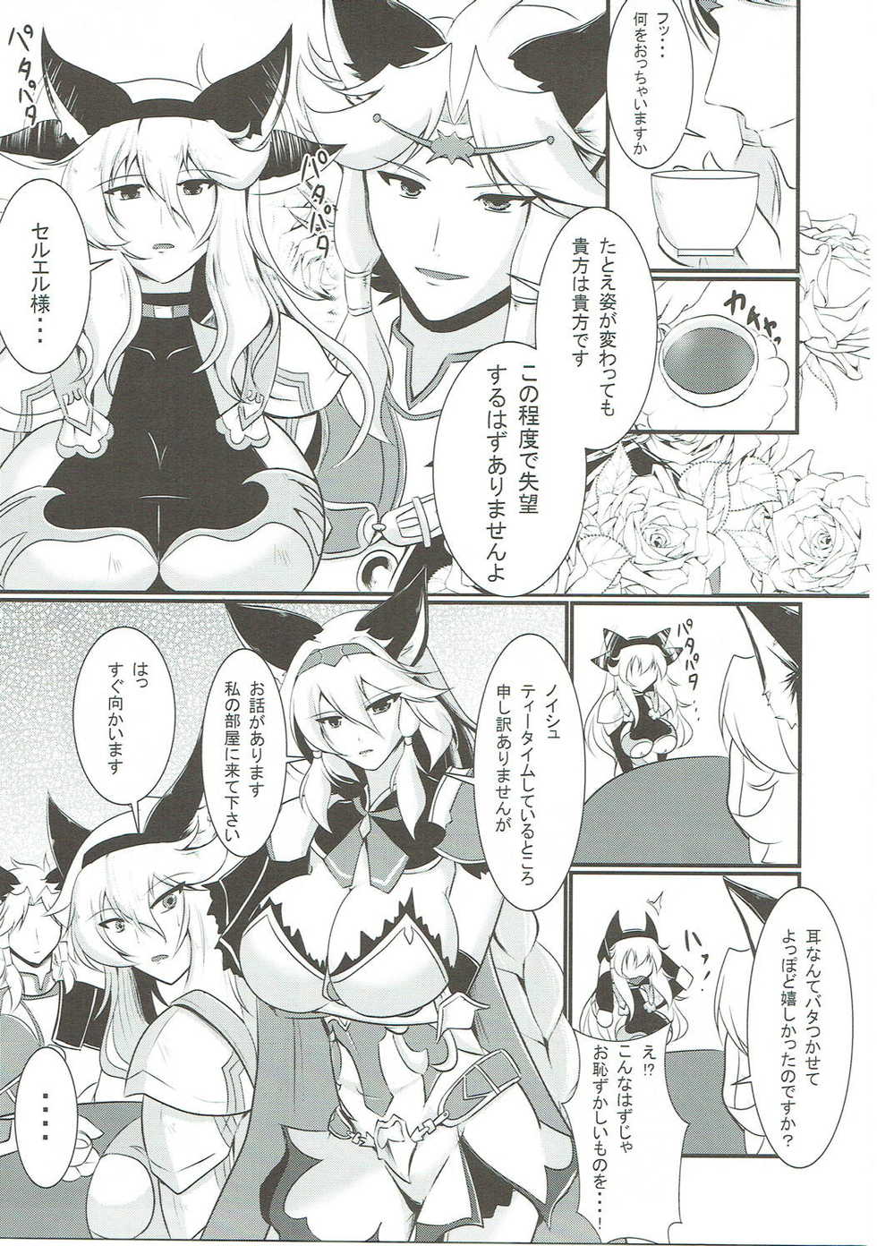 (Futaket 12.5) [Gekkou Tei (Seres Ryu)] Nyotaburu 4 ~Irestill Oukoku no Ryuukishi~ (Granblue Fantasy) - Page 6
