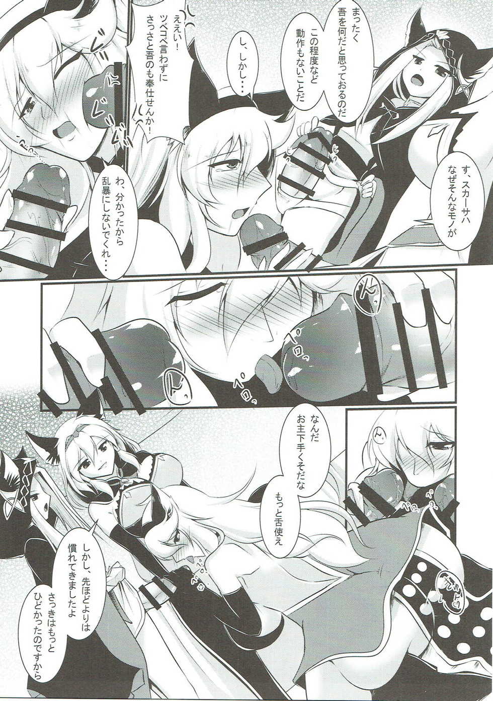 (Futaket 12.5) [Gekkou Tei (Seres Ryu)] Nyotaburu 4 ~Irestill Oukoku no Ryuukishi~ (Granblue Fantasy) - Page 12