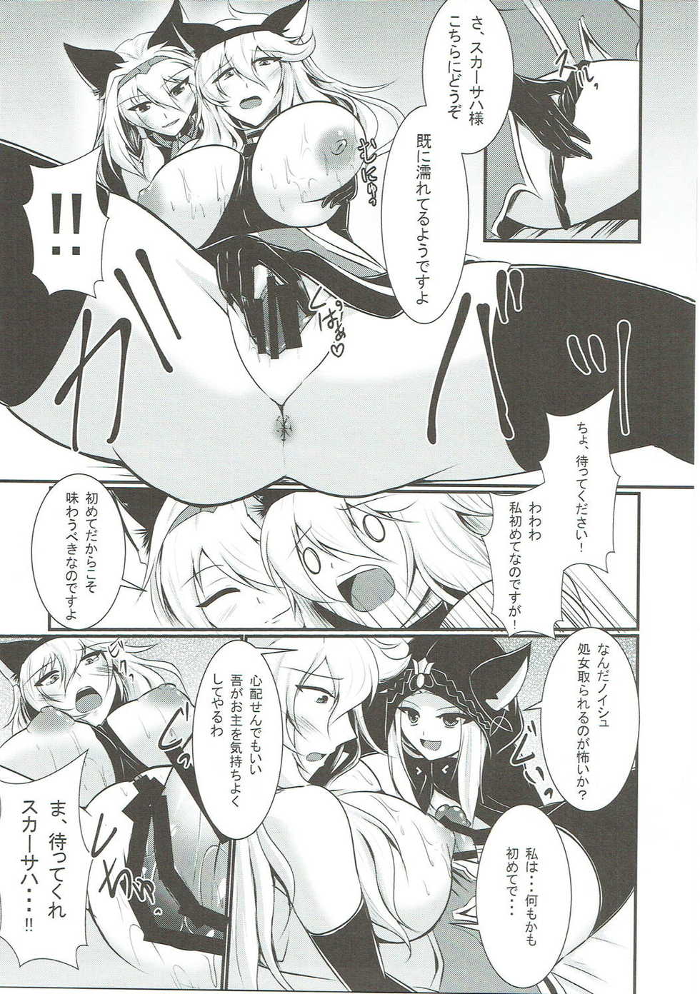 (Futaket 12.5) [Gekkou Tei (Seres Ryu)] Nyotaburu 4 ~Irestill Oukoku no Ryuukishi~ (Granblue Fantasy) - Page 16