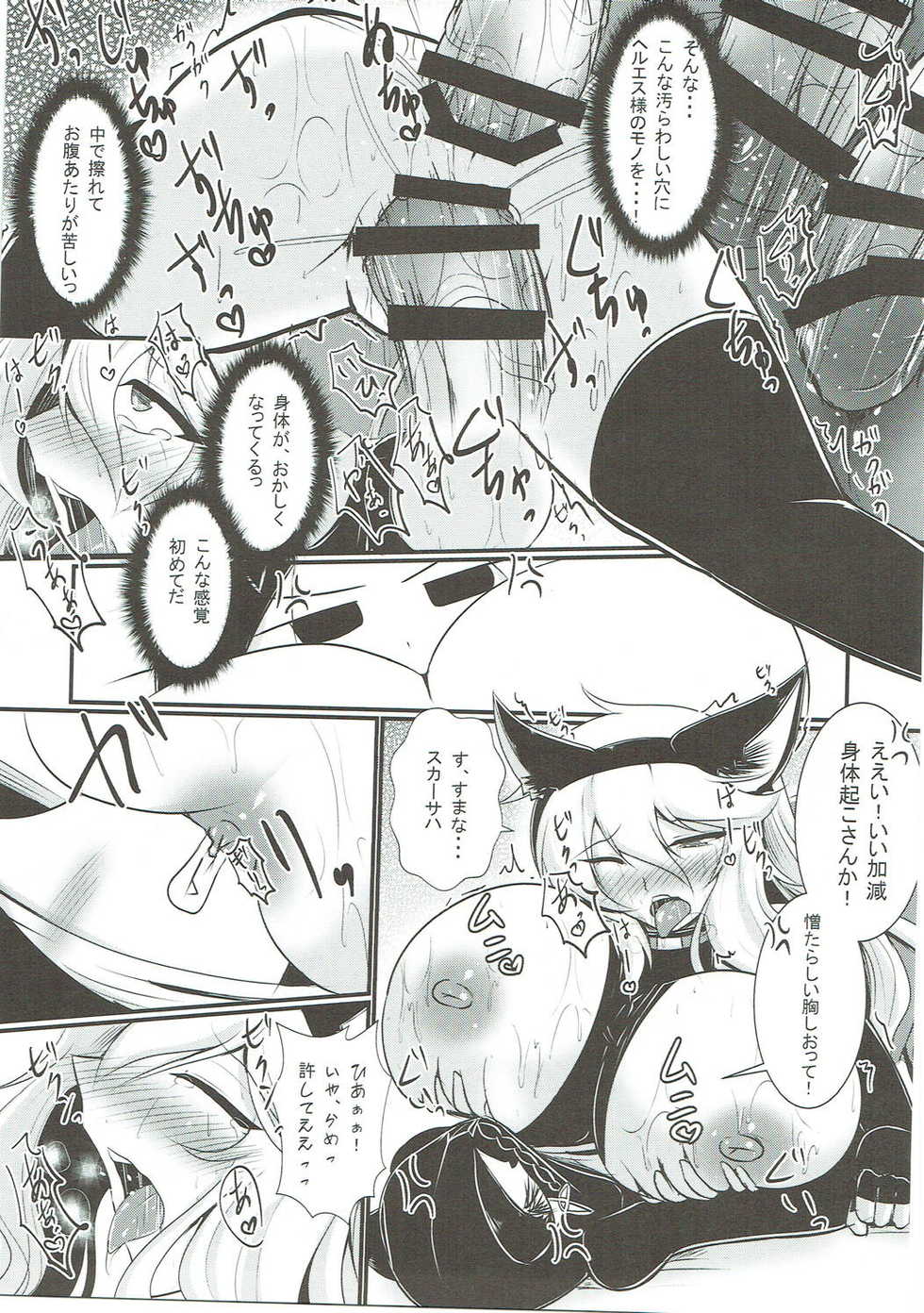 (Futaket 12.5) [Gekkou Tei (Seres Ryu)] Nyotaburu 4 ~Irestill Oukoku no Ryuukishi~ (Granblue Fantasy) - Page 20