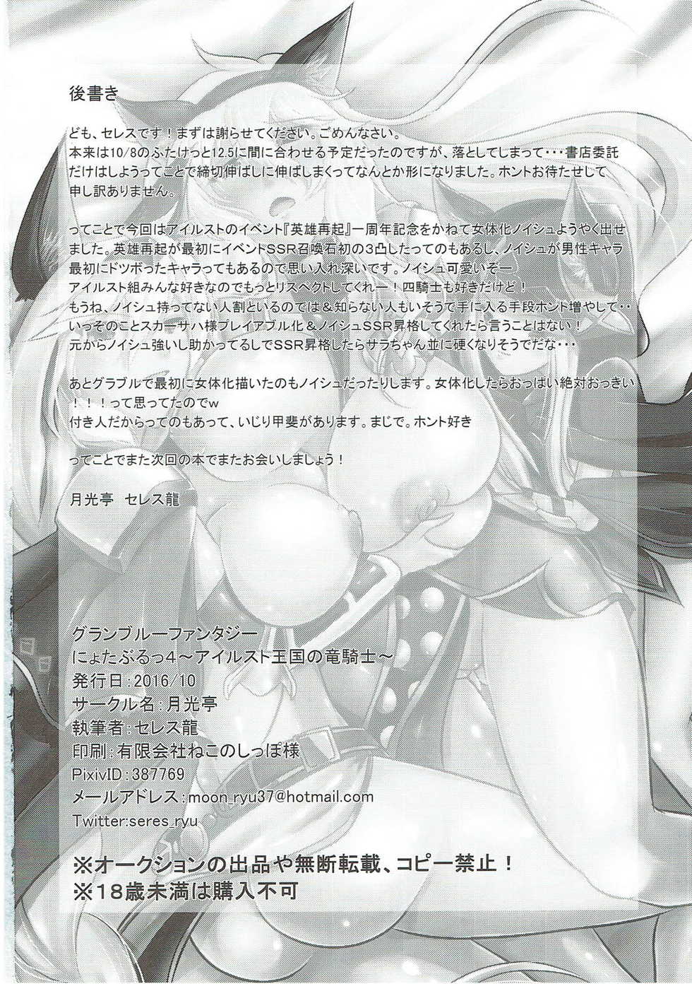 (Futaket 12.5) [Gekkou Tei (Seres Ryu)] Nyotaburu 4 ~Irestill Oukoku no Ryuukishi~ (Granblue Fantasy) - Page 25