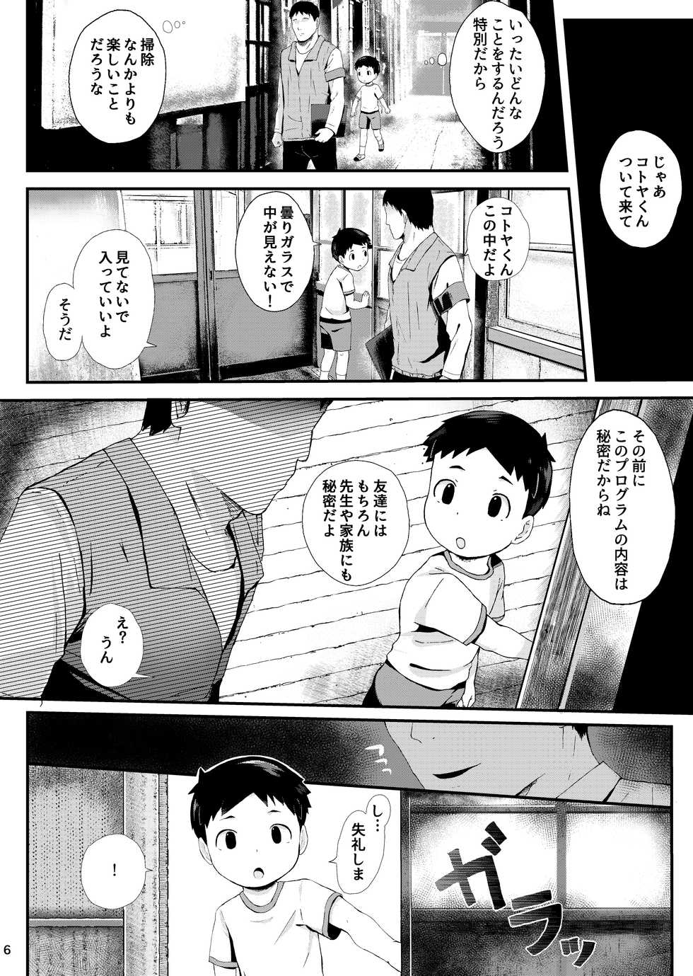 [Hochidonmai (Donburako)] Tokubetsu Ikusei Program [Digital] - Page 7