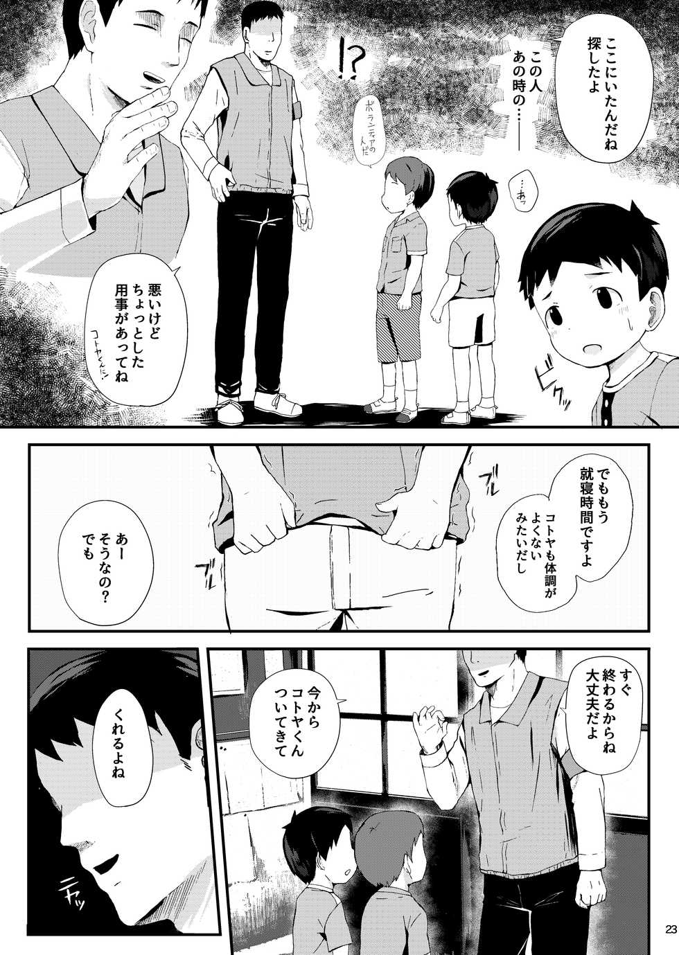 [Hochidonmai (Donburako)] Tokubetsu Ikusei Program [Digital] - Page 24