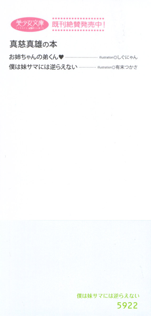 [Shinji Mao、Arisue Tsukasa] Boku wa Imouto-sama ni wa Sakaraenai - Page 4