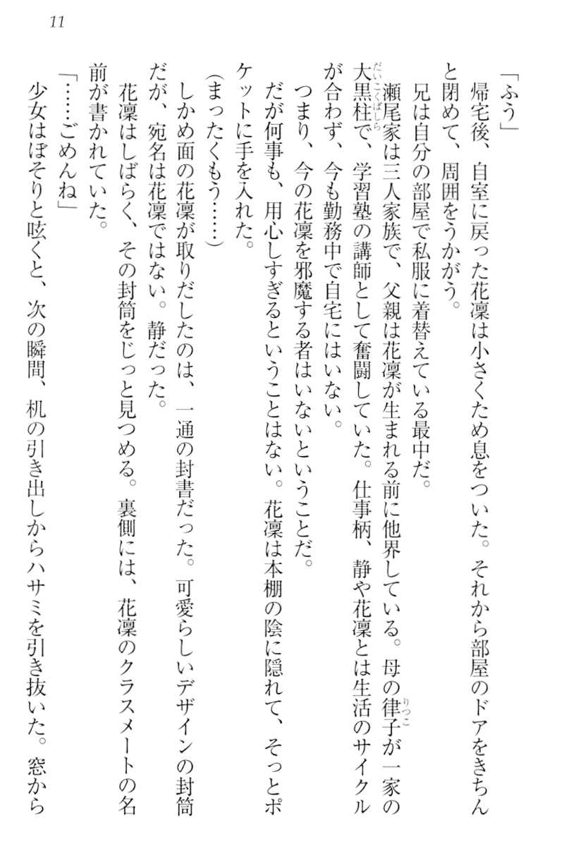 [Shinji Mao、Arisue Tsukasa] Boku wa Imouto-sama ni wa Sakaraenai - Page 21