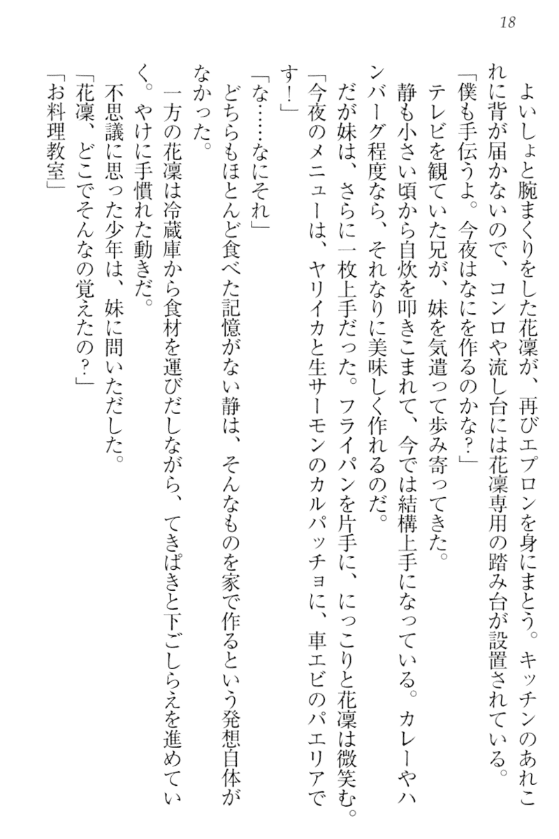 [Shinji Mao、Arisue Tsukasa] Boku wa Imouto-sama ni wa Sakaraenai - Page 28