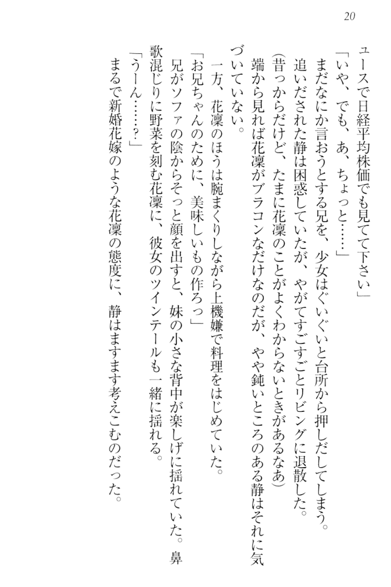 [Shinji Mao、Arisue Tsukasa] Boku wa Imouto-sama ni wa Sakaraenai - Page 30