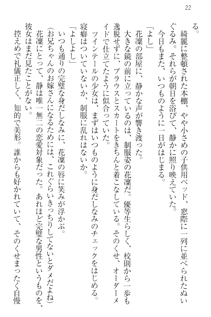 [Shinji Mao、Arisue Tsukasa] Boku wa Imouto-sama ni wa Sakaraenai - Page 32