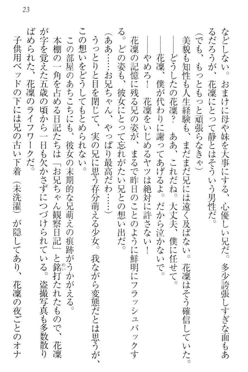 [Shinji Mao、Arisue Tsukasa] Boku wa Imouto-sama ni wa Sakaraenai - Page 33