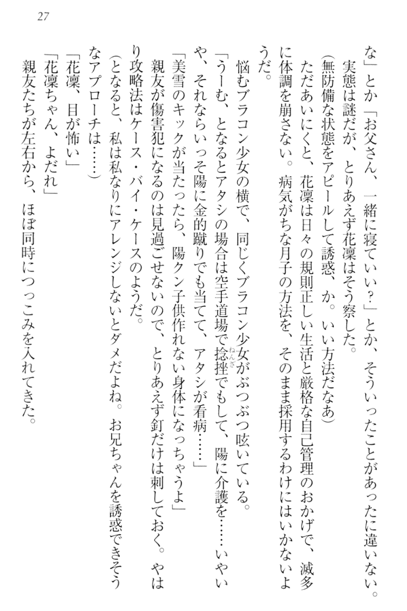 [Shinji Mao、Arisue Tsukasa] Boku wa Imouto-sama ni wa Sakaraenai - Page 37