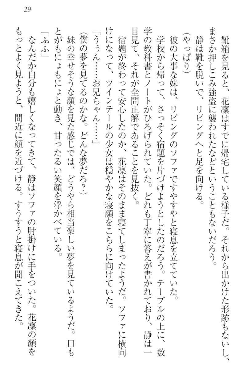 [Shinji Mao、Arisue Tsukasa] Boku wa Imouto-sama ni wa Sakaraenai - Page 39