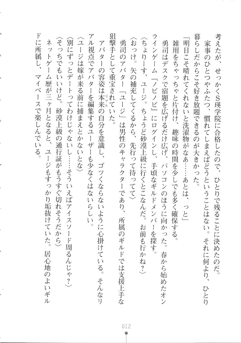 [Kagura Youko、Hattori Masaki] Netgame no Yome ga Seitokaichou Datta Ken ni Tsuite - Page 13