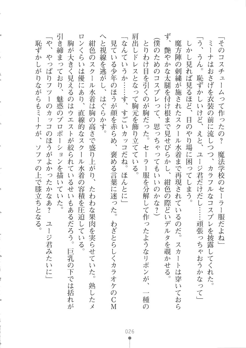 [Kagura Youko、Hattori Masaki] Netgame no Yome ga Seitokaichou Datta Ken ni Tsuite - Page 27