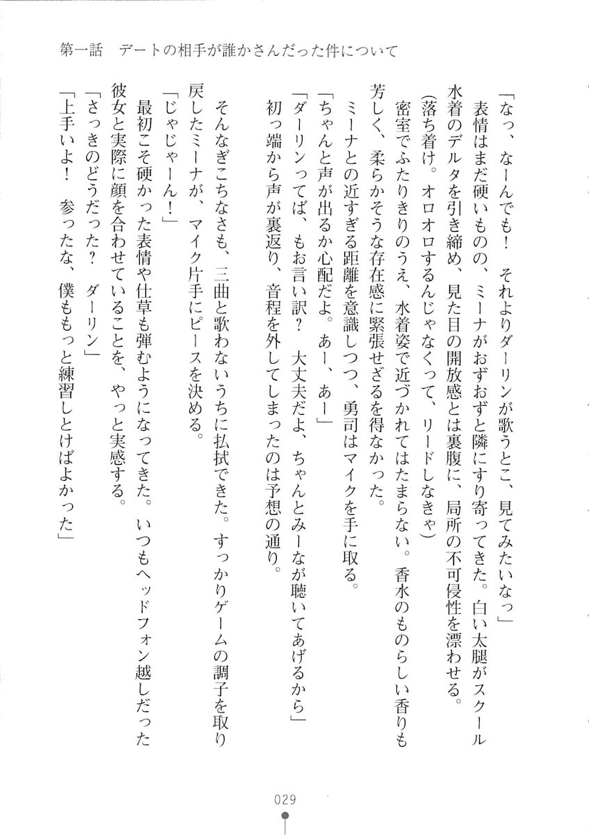 [Kagura Youko、Hattori Masaki] Netgame no Yome ga Seitokaichou Datta Ken ni Tsuite - Page 30