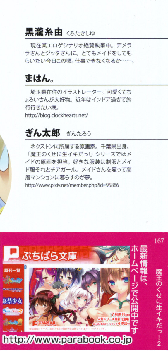 [Kurotaki Shiyu, Mahan., Gintarou] Maou no Kuse ni Namaiki da! 2: Kondo wa Seisen da! - Page 4