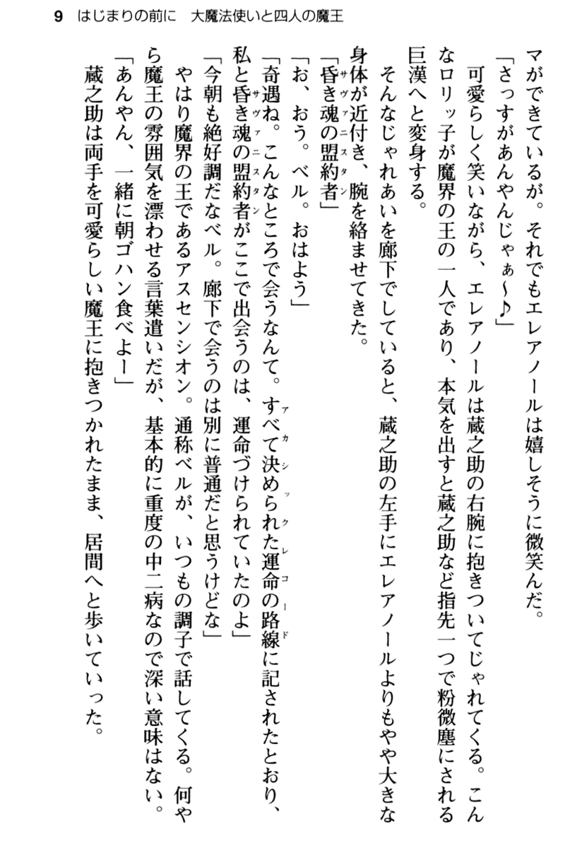 [Kurotaki Shiyu, Mahan., Gintarou] Maou no Kuse ni Namaiki da! 2: Kondo wa Seisen da! - Page 21