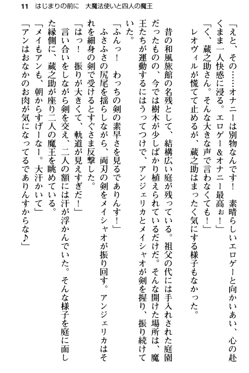 [Kurotaki Shiyu, Mahan., Gintarou] Maou no Kuse ni Namaiki da! 2: Kondo wa Seisen da! - Page 23