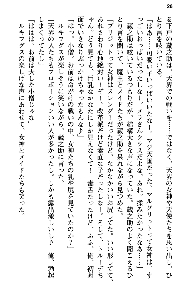 [Kurotaki Shiyu, Mahan., Gintarou] Maou no Kuse ni Namaiki da! 2: Kondo wa Seisen da! - Page 38