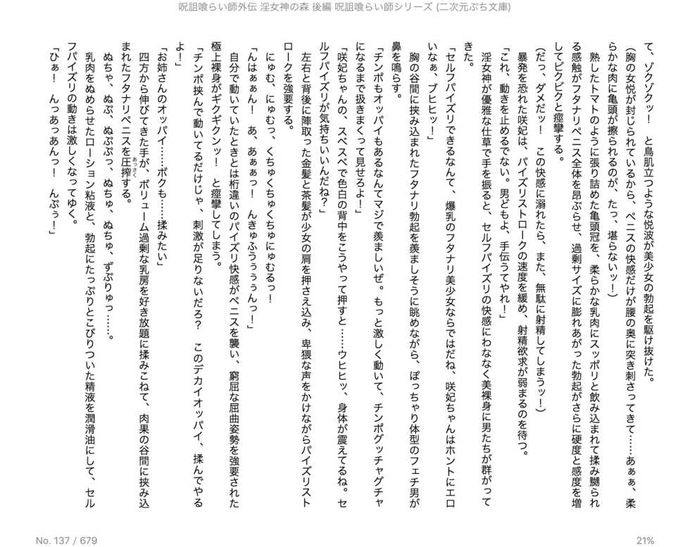 [Aoi Muramasa, Alto Seneka] Juso Kuraishi  Gaiden In Megami no Mori Kouhen - Page 12